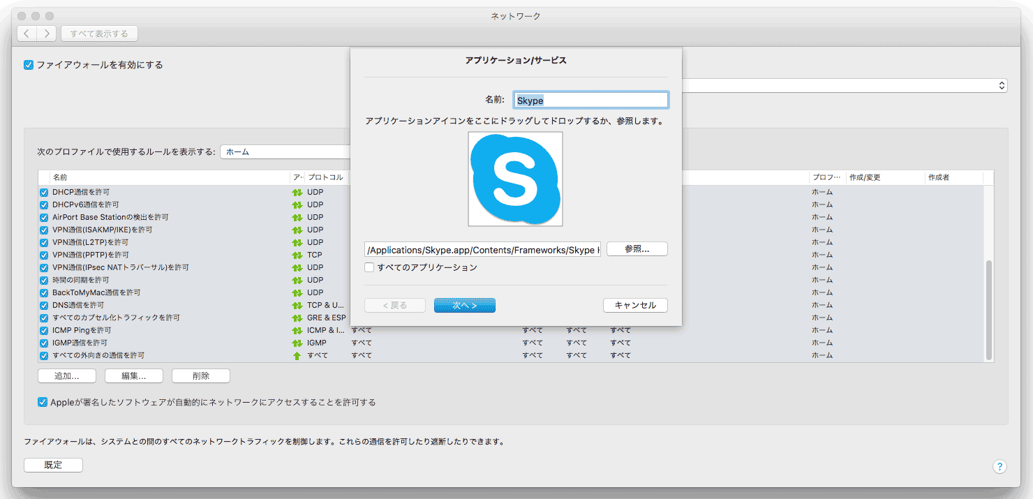 備忘録 Macでesetをインストールしているとskypeで通話できない問題 Planet Green Com